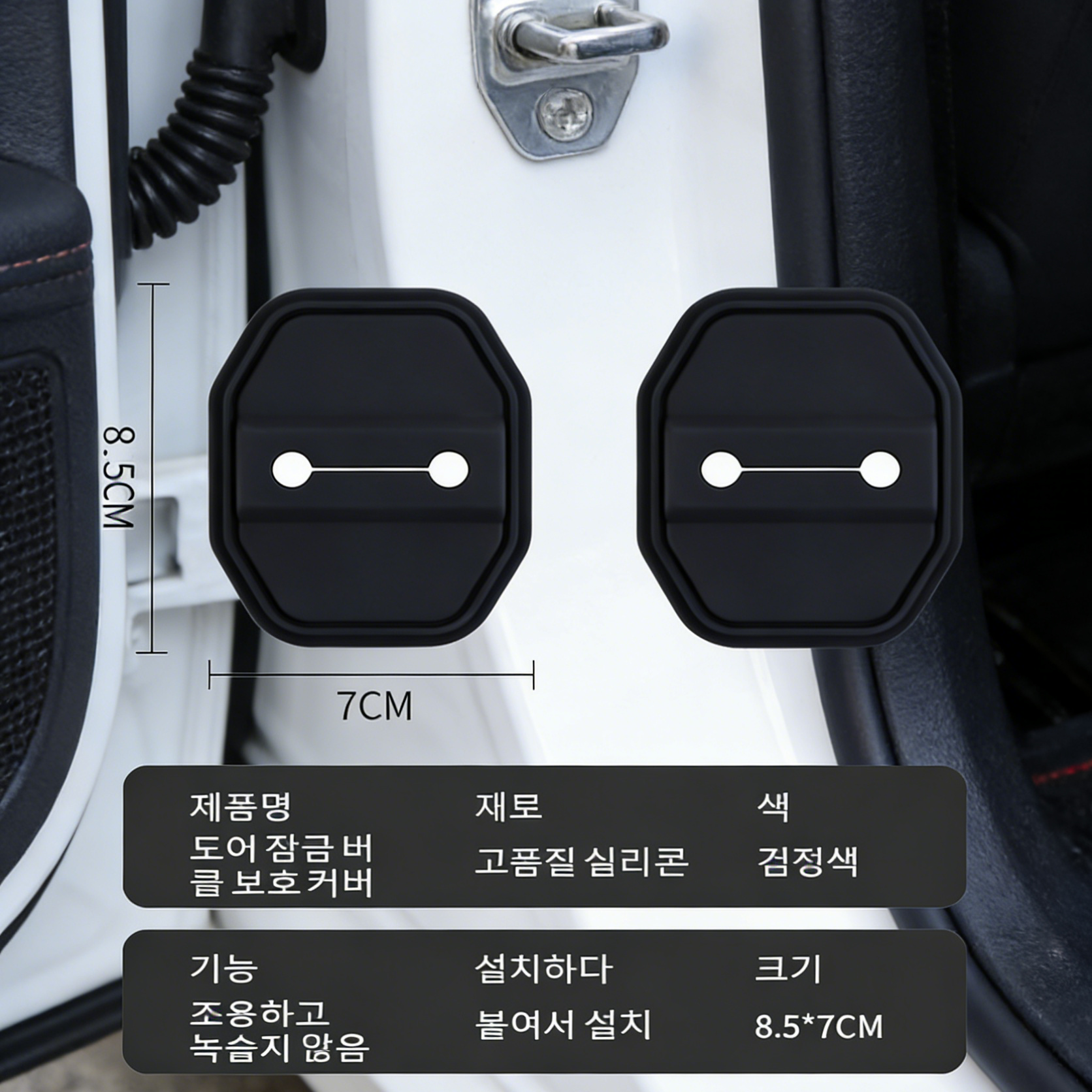 자동차 도어락 진동 방지 실리콘 보호 커버 완충 패드