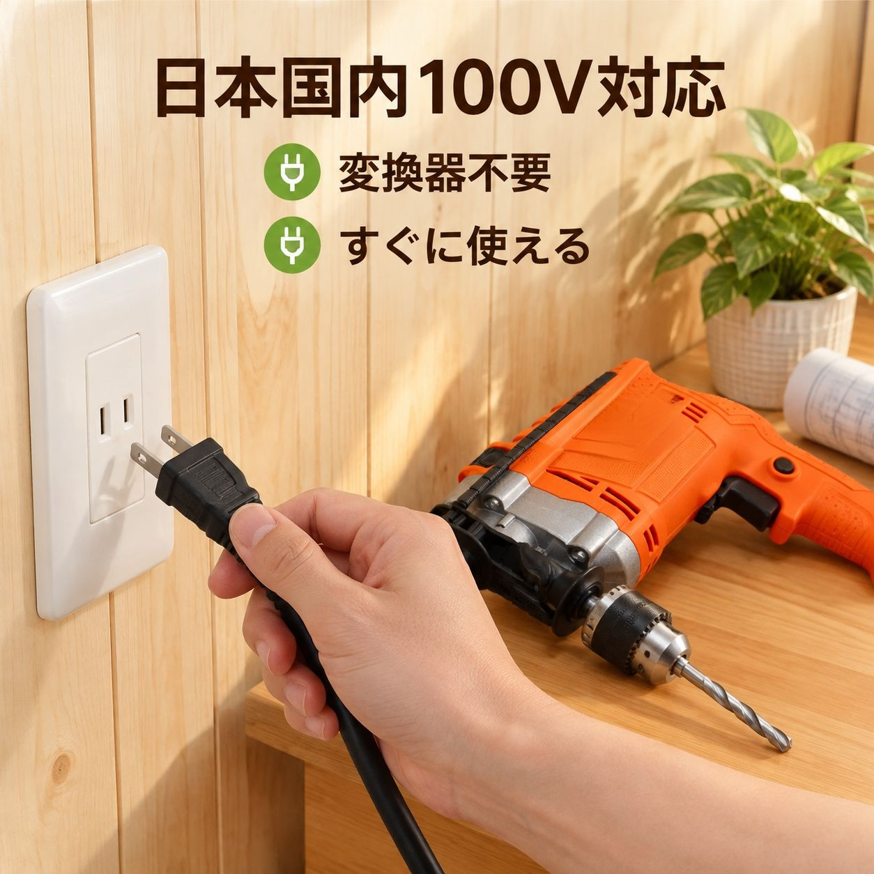 業務用多機能減振電動工具