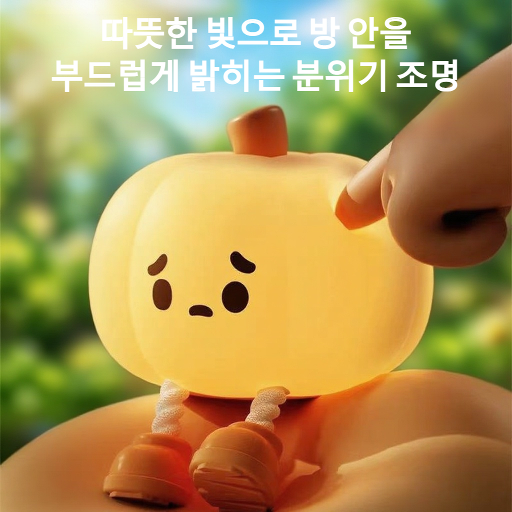 할로윈 호박 야간 조명 장식 수면등 충전식