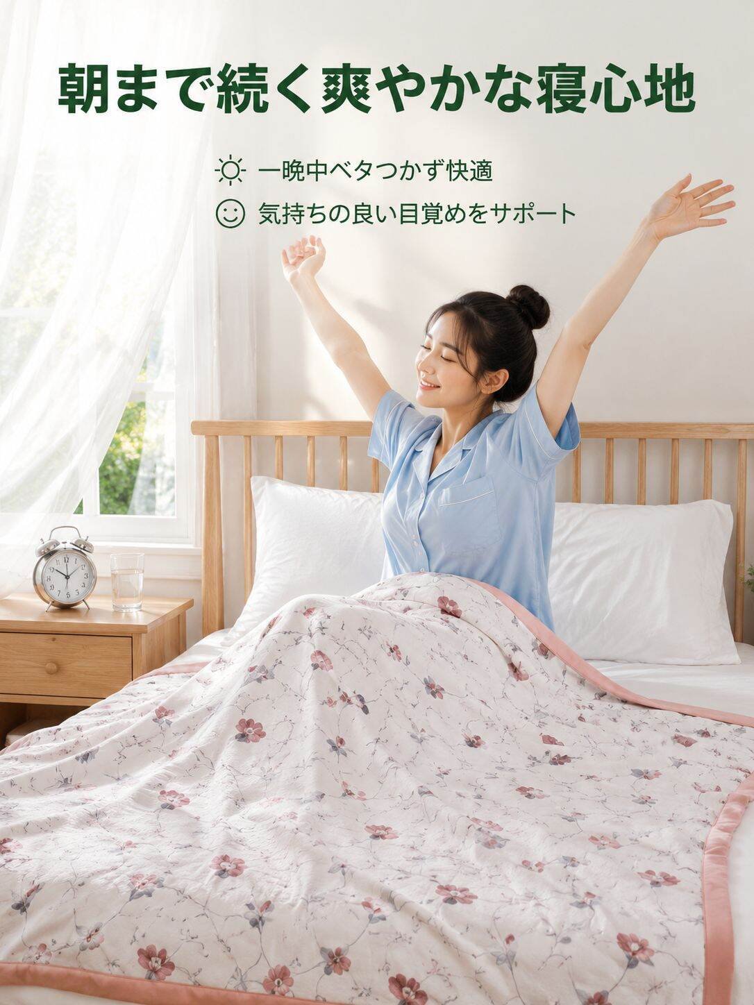 lp-detail-15-场景图10-清晨起床好眠体验.jpg