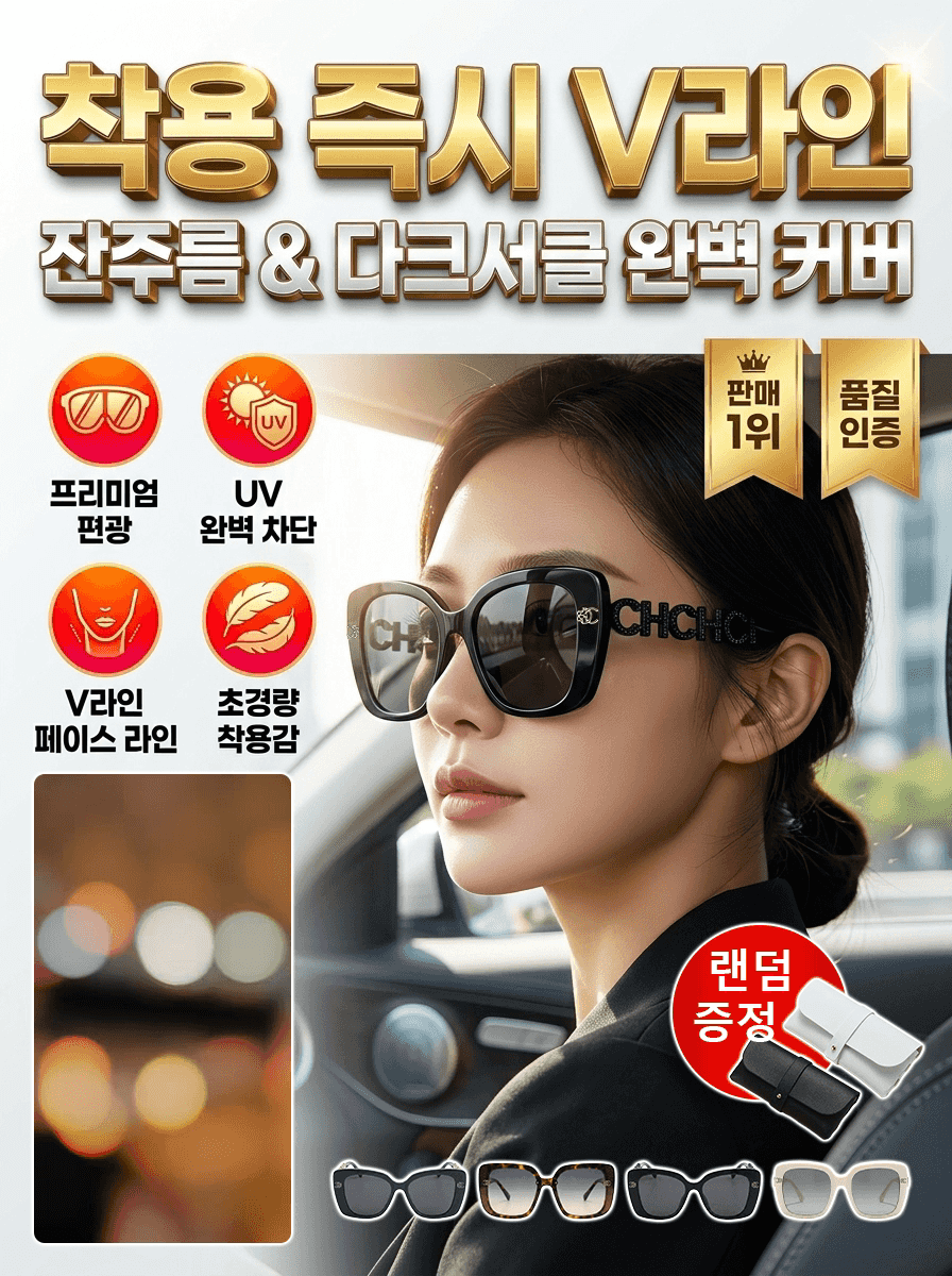 [럭셔리 감성 시리즈]여성 프리미엄 편광 선글라스