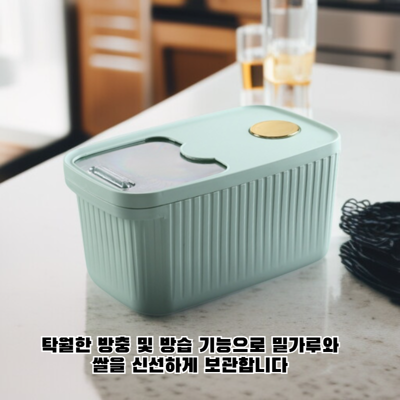 방충 방습 밀가루 쌀 보관함