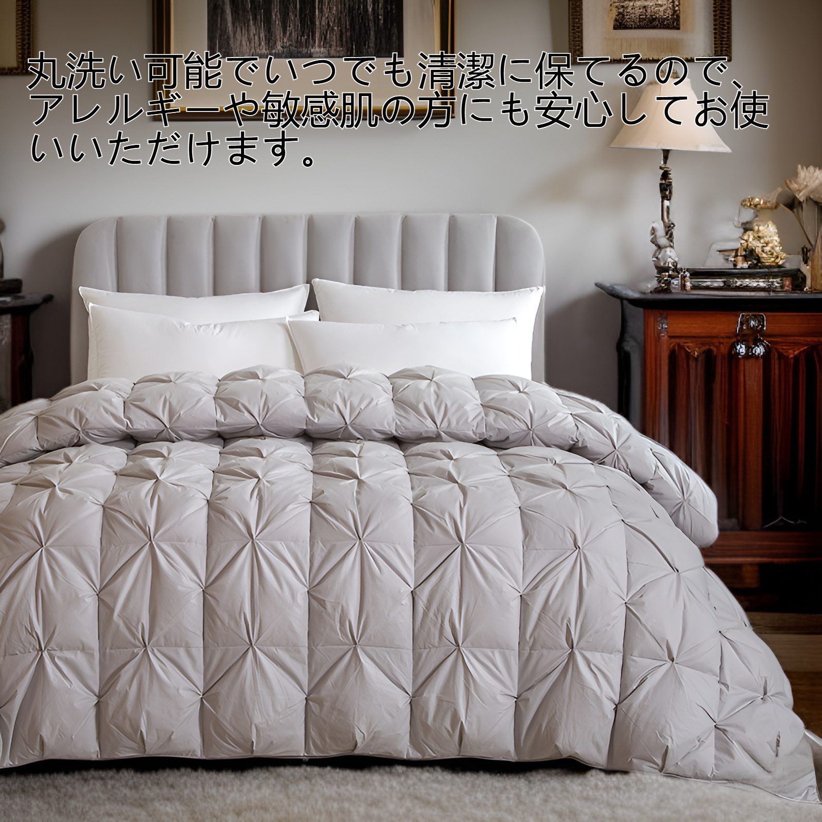 水洗い可能な抗菌羽毛布団