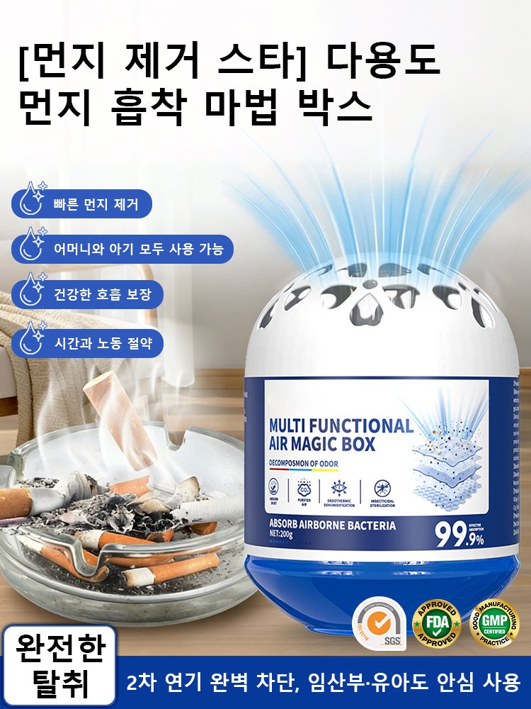  [먼지 제거 스타] 다용도 먼지 흡착 마법 박스