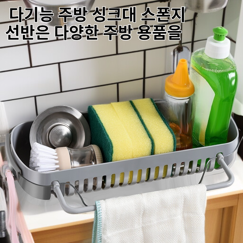 다기능 주방 싱크대 스폰지 선반 물빠짐 정리대