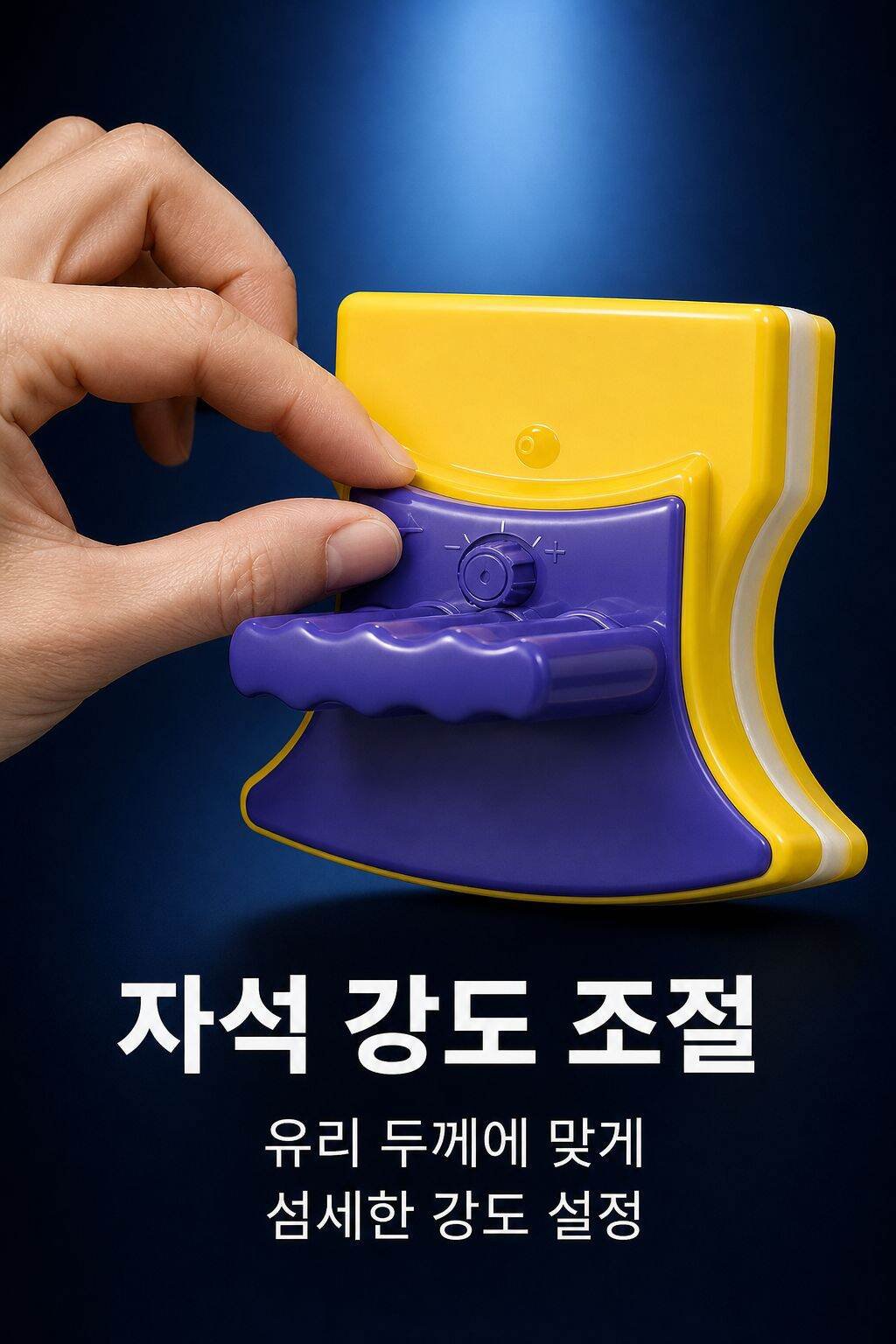 양면 자석 유리 청소용 지우개
