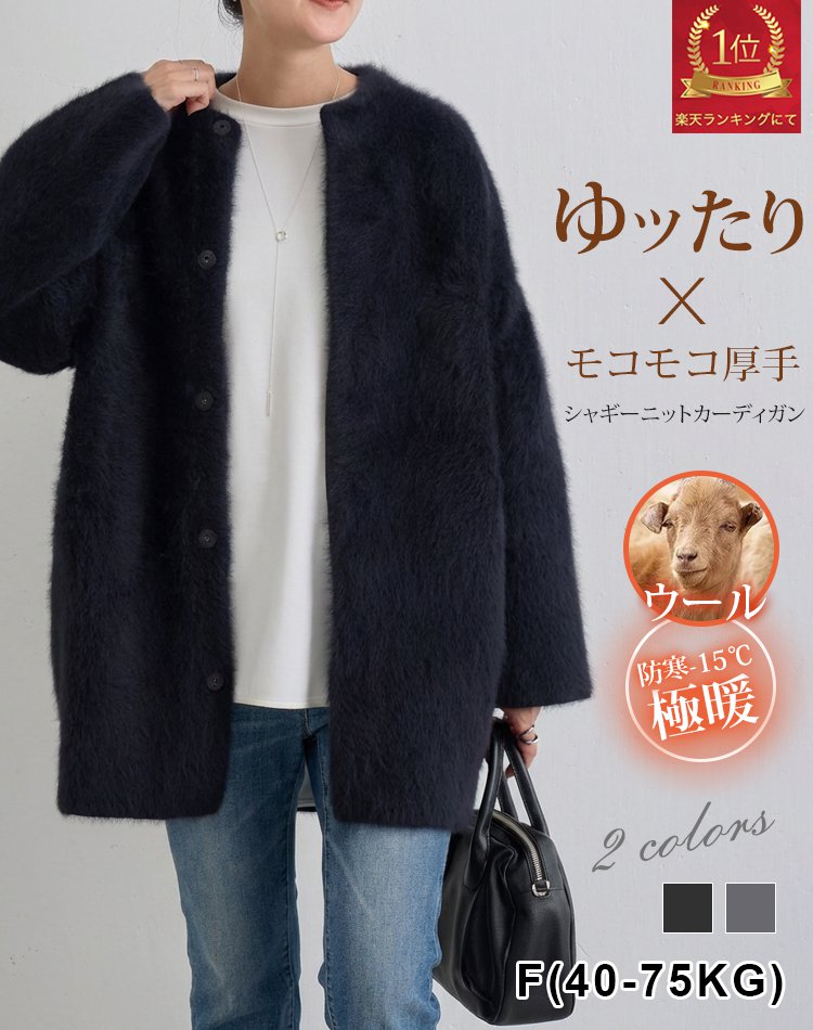 【楽天「高級アウター」冬の売上TOP3】ウールセーターコート