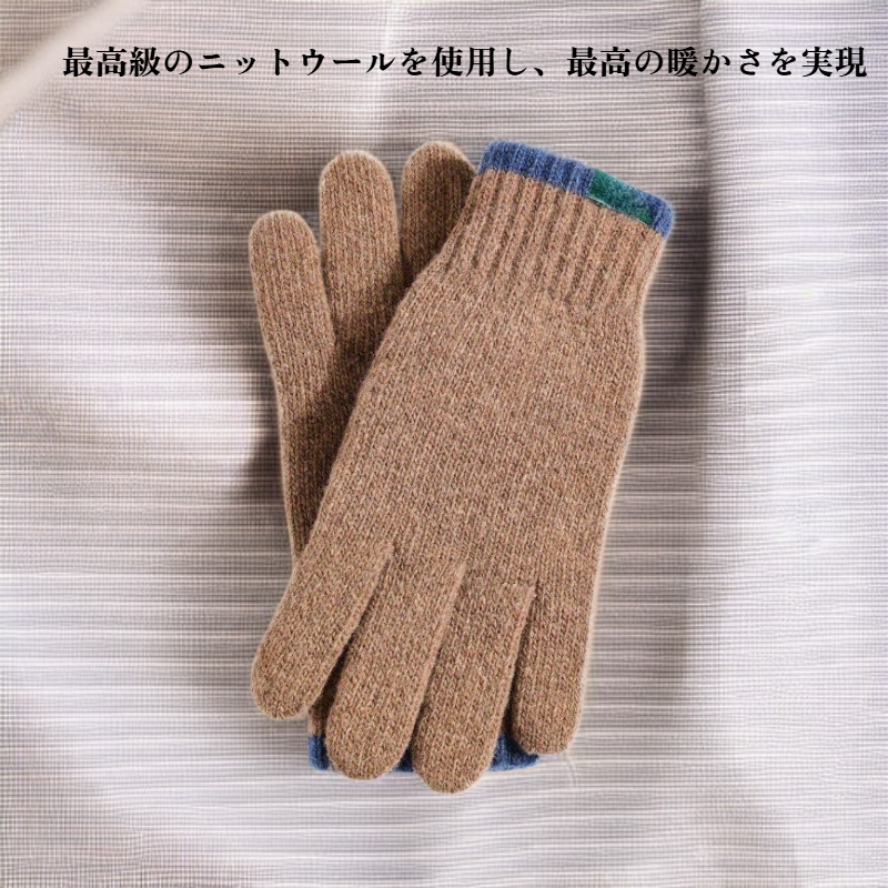 ウールニット手袋