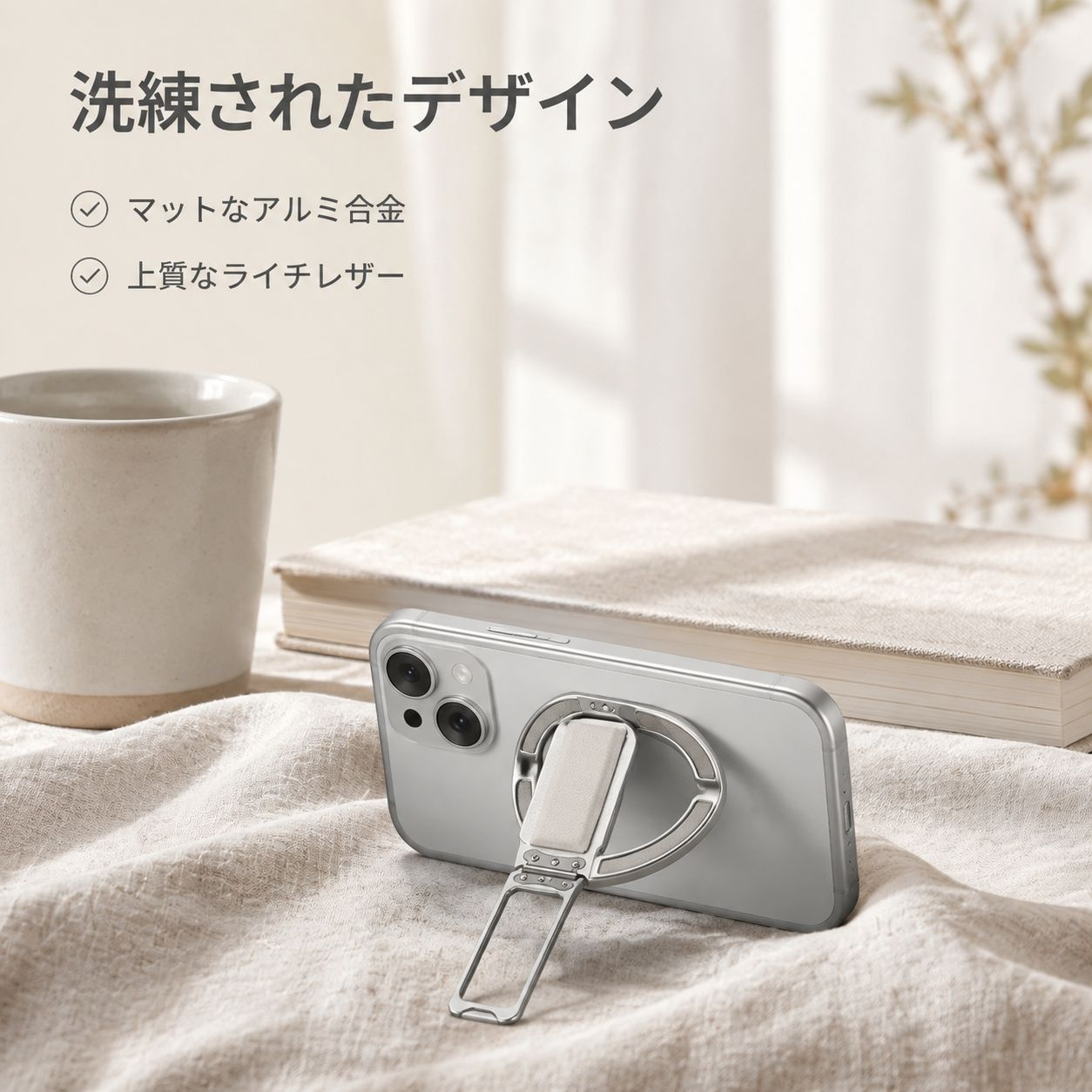 調節可能なマグネットリストバンド型スマホスタンド