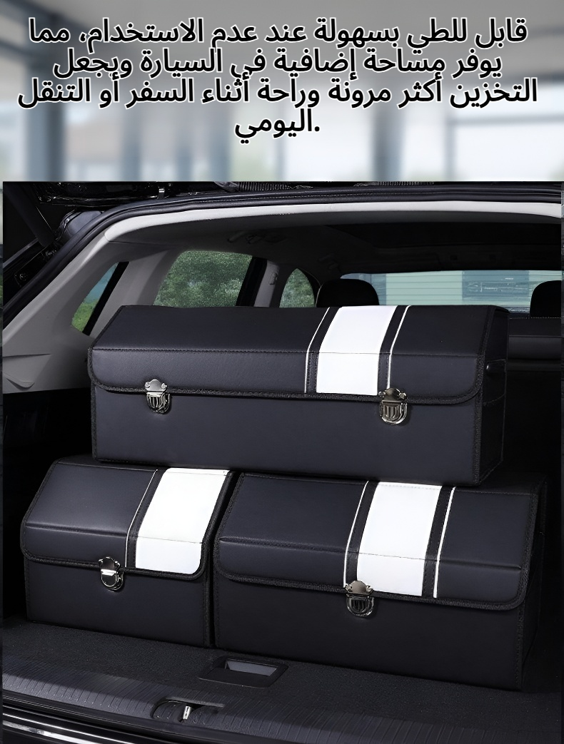 صندوق تخزين متعدد الوظائف للسيارة بسعة كبيرة من الجلد