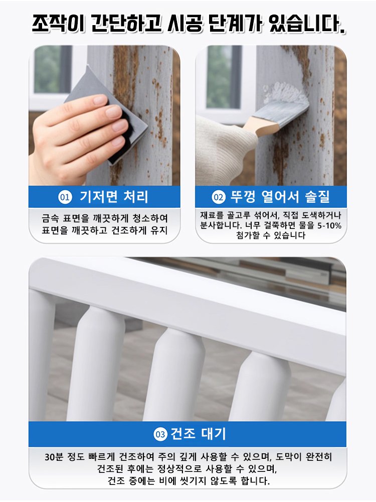 [한 통으로 20평 시공 가능!] 수성 방청 금속 페인트✨ 1년에 300만 원 절약