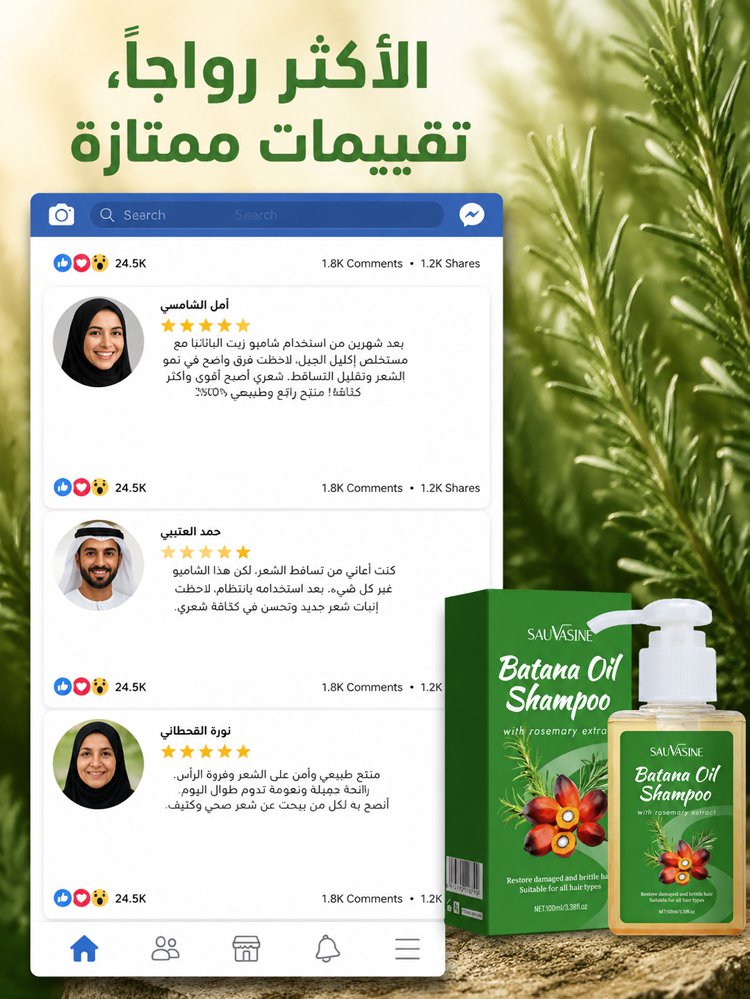 شامبو باتانا للعناية بالشعر ومضاد لتساقط الشعر