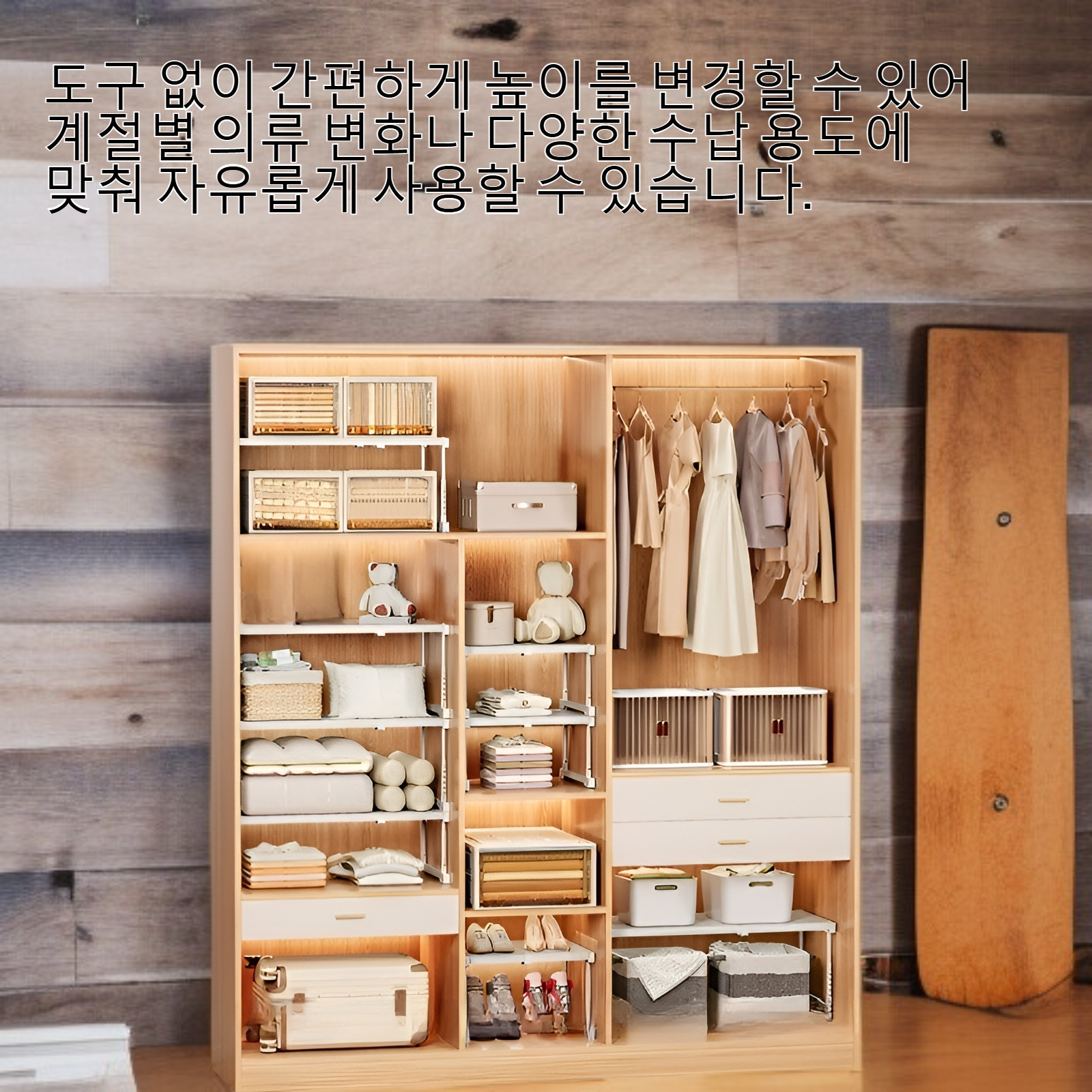 높이 조절 가능한 옷장 선반