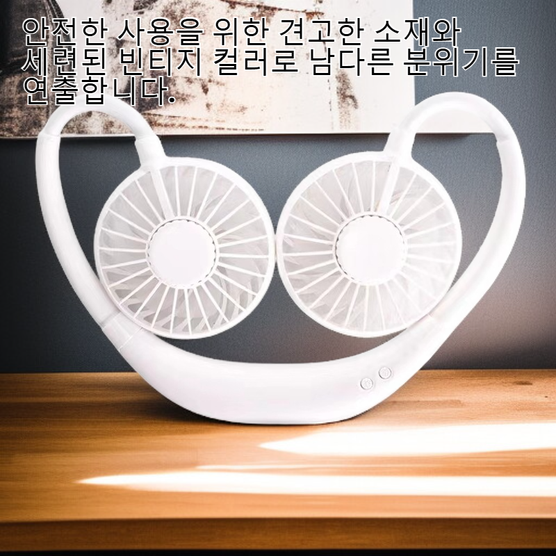 빈티지 무음 홀더 선풍기