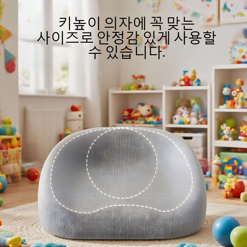 키높이 의자 전용 방석