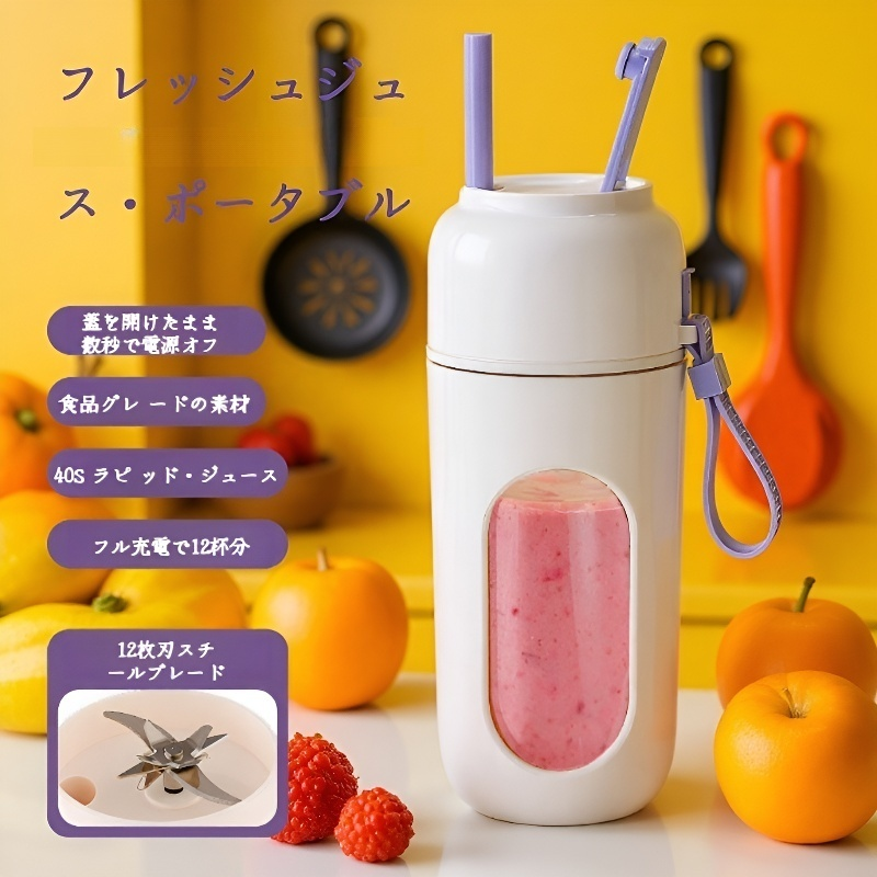 ポータブルジューサー — 便携式榨汁机