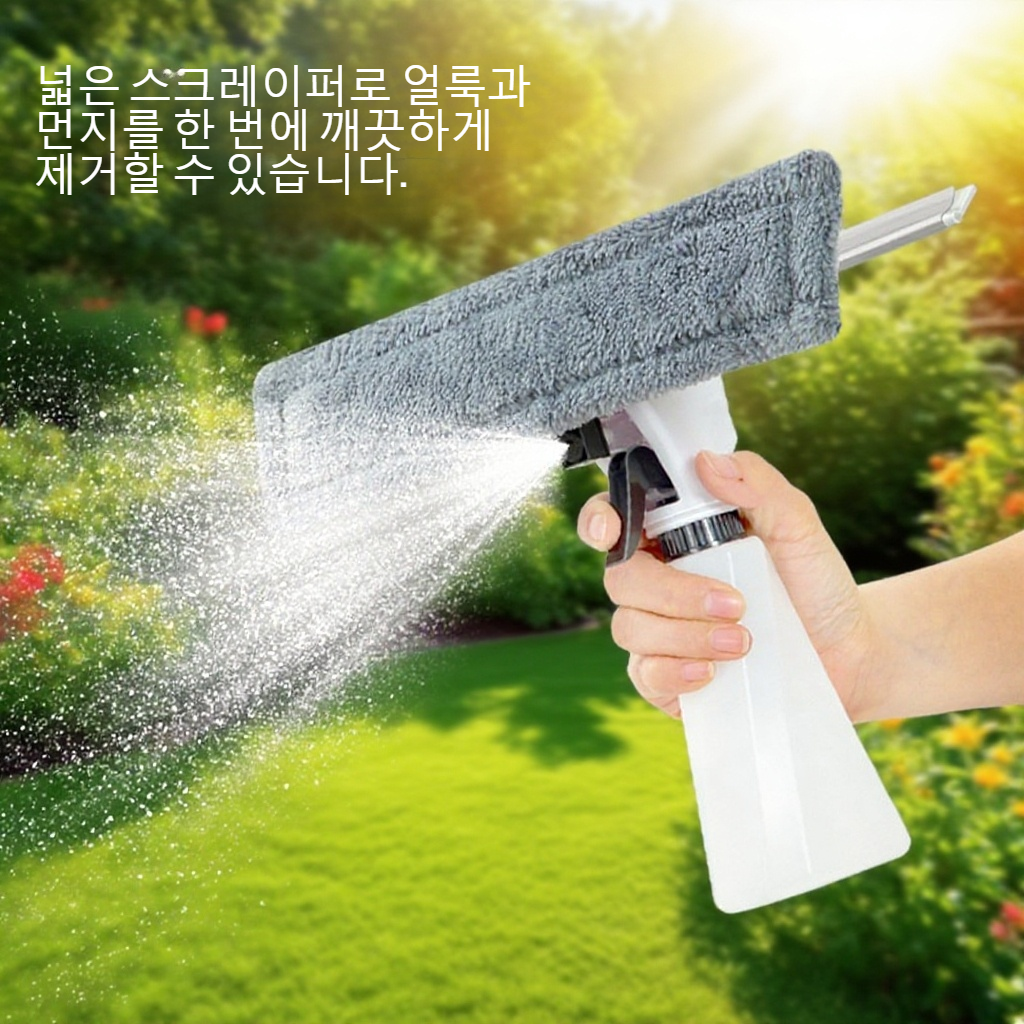 다기능 스프링클러 유리 스크레이퍼