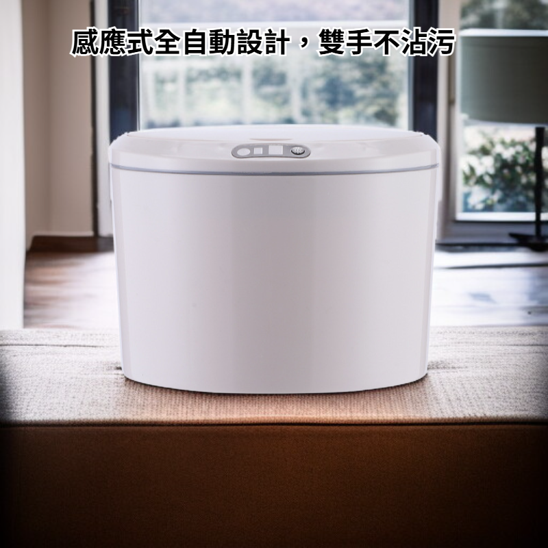 感應式全自動智能垃圾桶