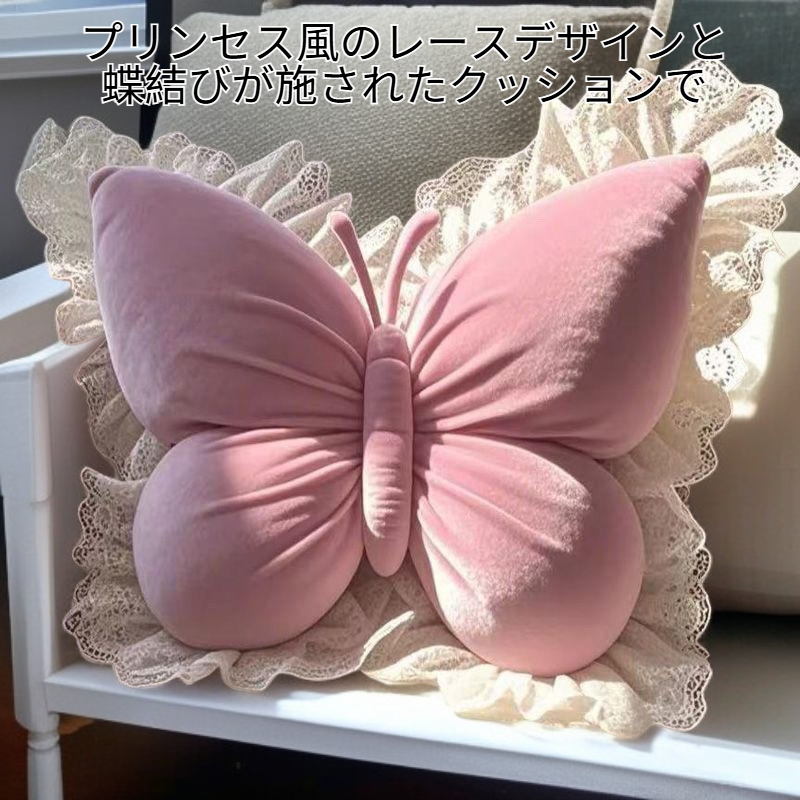 プリンセス風レース蝶結クッション 家庭用ソファ・寝室・ベッド用枕