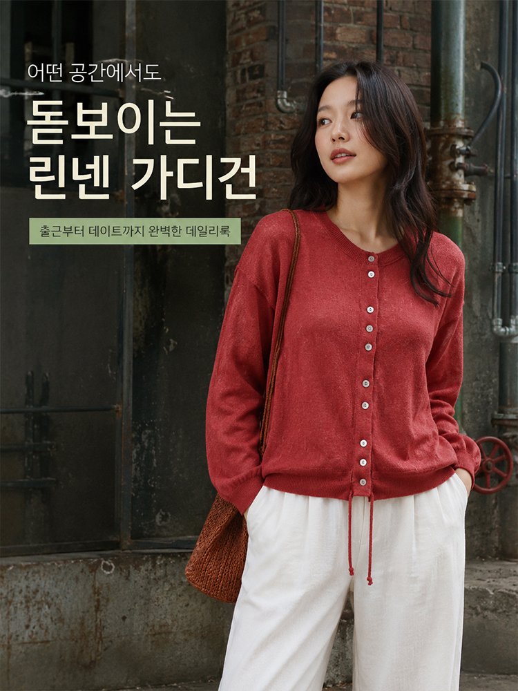 여성용 린넨 혼방 가디건