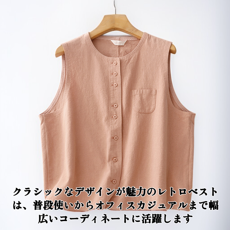 女性用レトロベスト