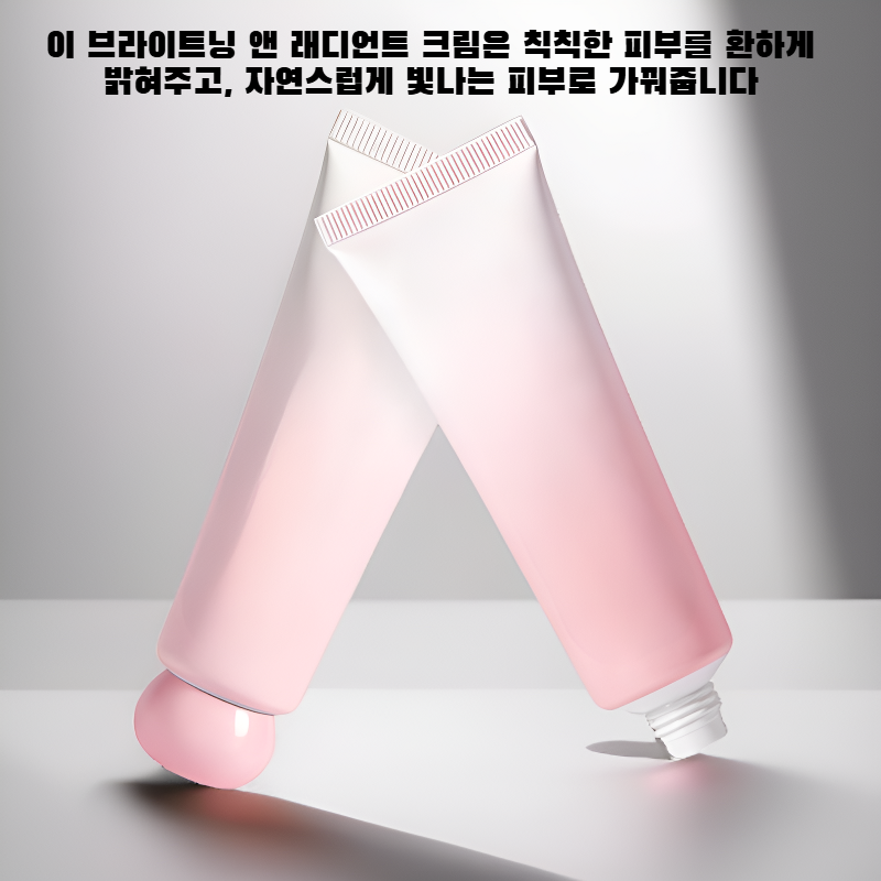 맑은 피부톤 생기 톤업 크림