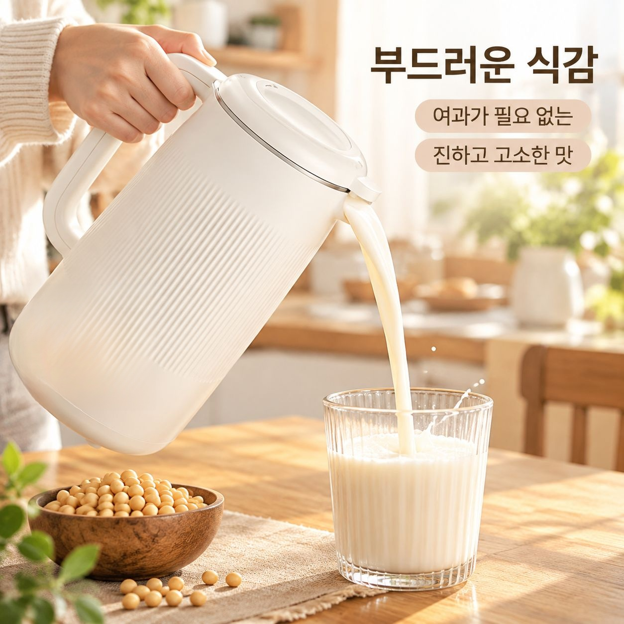 스마트 무조리 무여과 눌어붙지 않는 요리기