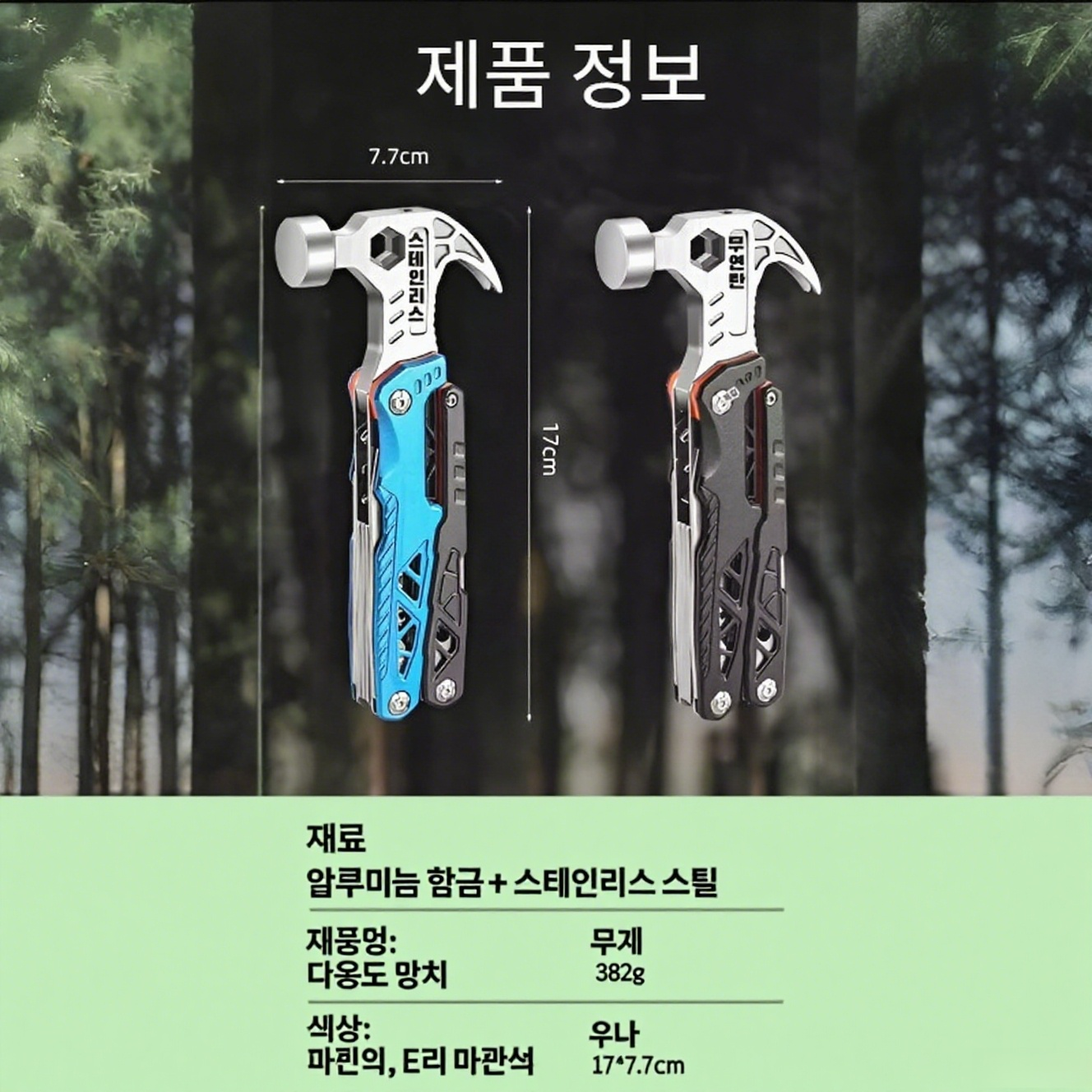  다용도 야외 비상 망치