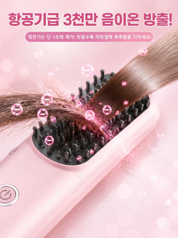 【3분 기적】 고농도 음이온 무선 스트레이트 브러시
