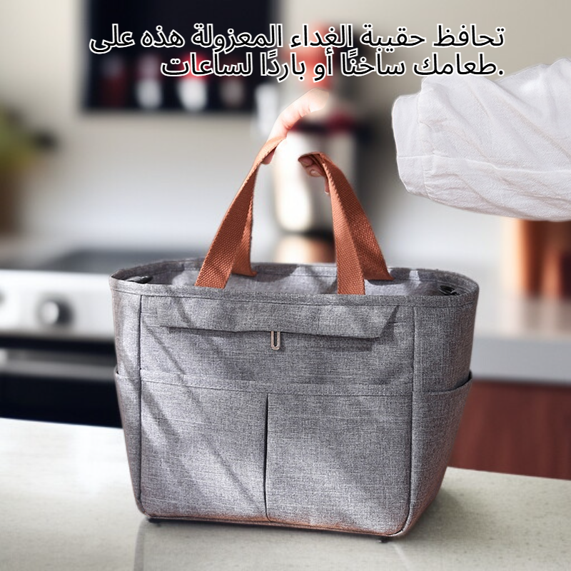 حقيبة طعام عازلة للحرارة
