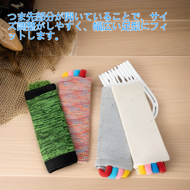 つま先が開いた靴下