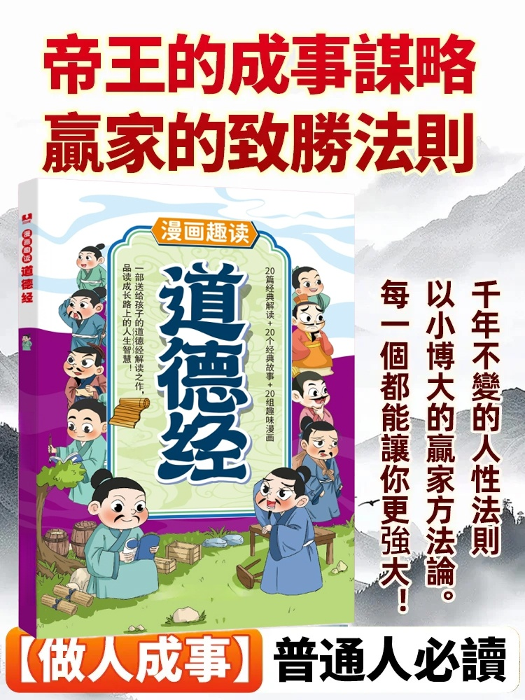 漫畫趣讀易經