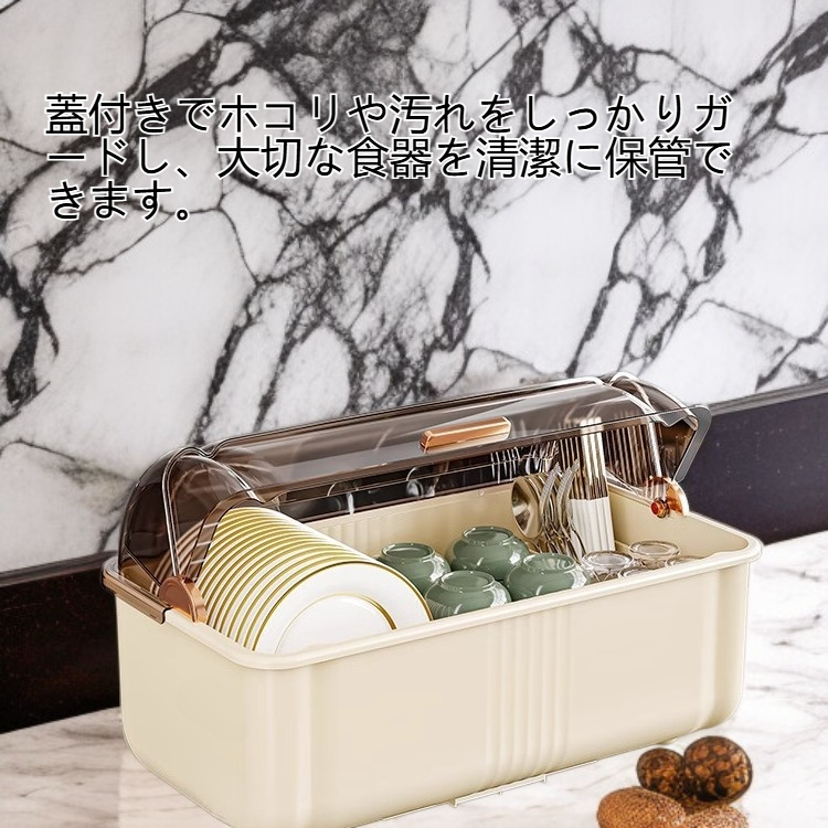蓋付き食器収納ボックス