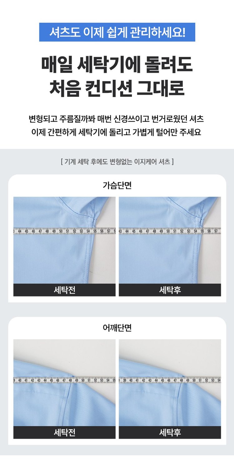 구김방지와 보온성을 겸비한 고급 남성 셔츠
