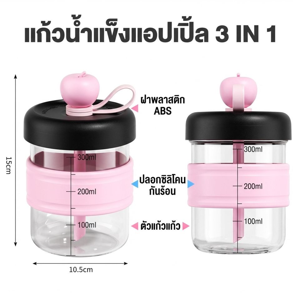 ถ้วยน้ำแข็งคั้นแอปเปิล 3-in-1