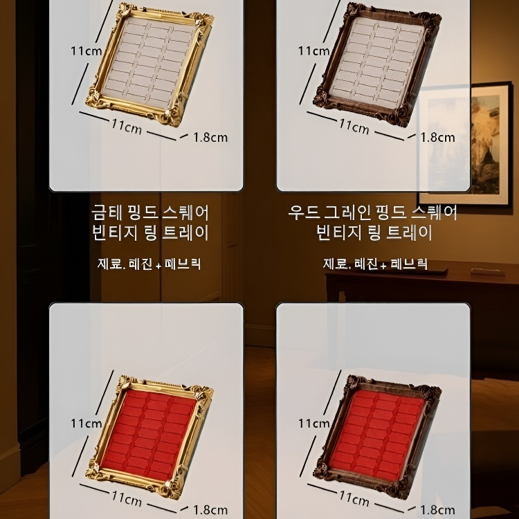 레트로 액자 스타일 주얼리 정리 진열대