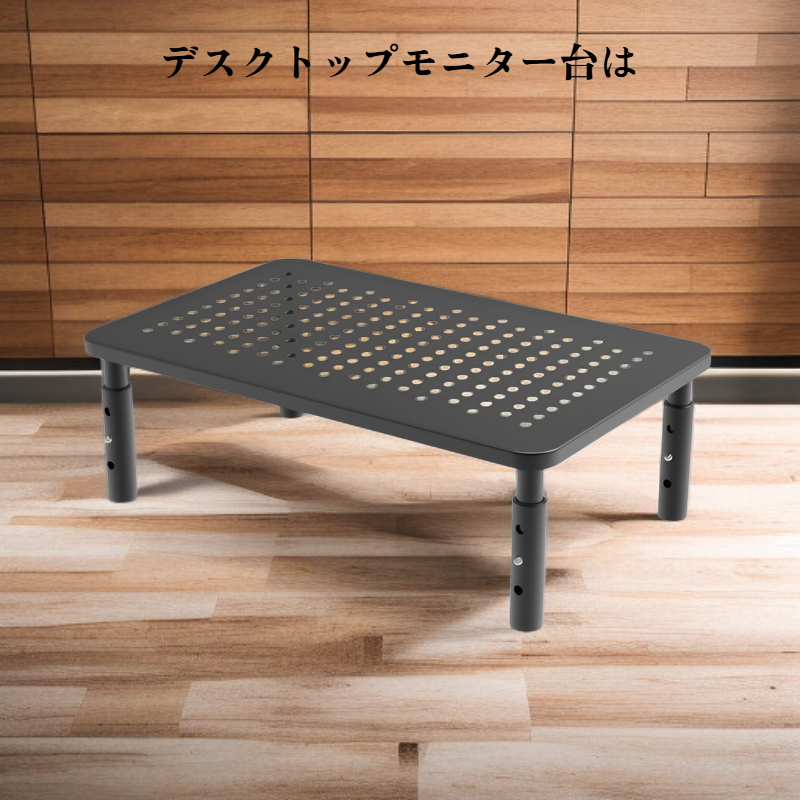 デスクトップモニター台