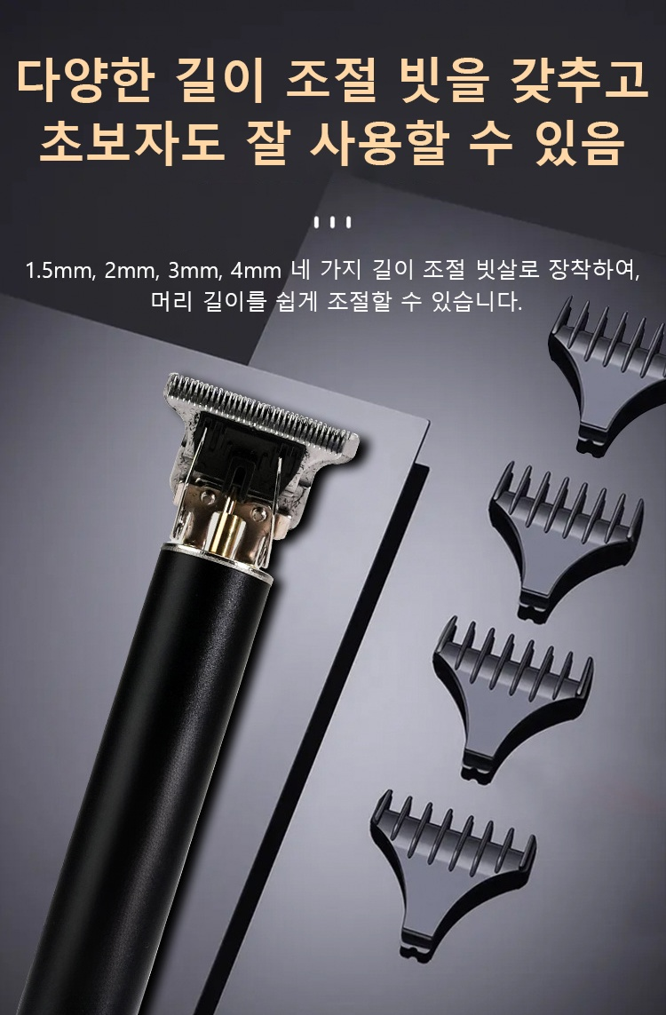 프리미엄 디자인의 전기 충전식 이발기