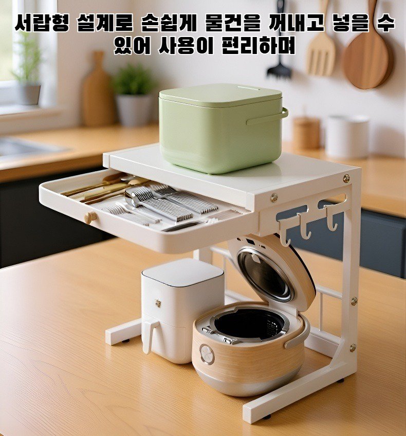 가정용 주방 서랍형 수납 선반 전체 모습