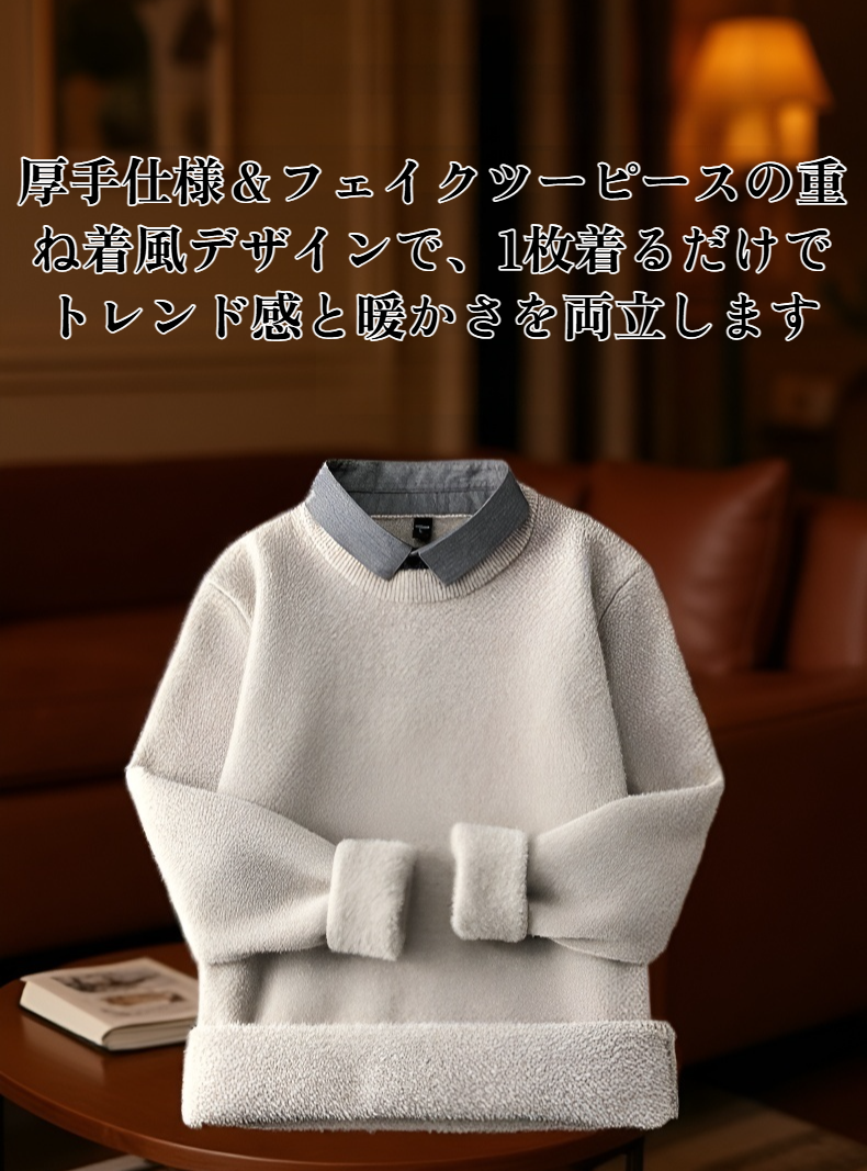 ラウンドネックベルベット厚手暖かいフェイクツーピースセーター正面画像