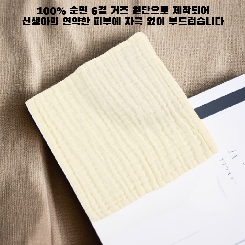 단색 아기용 거즈 사각 타월