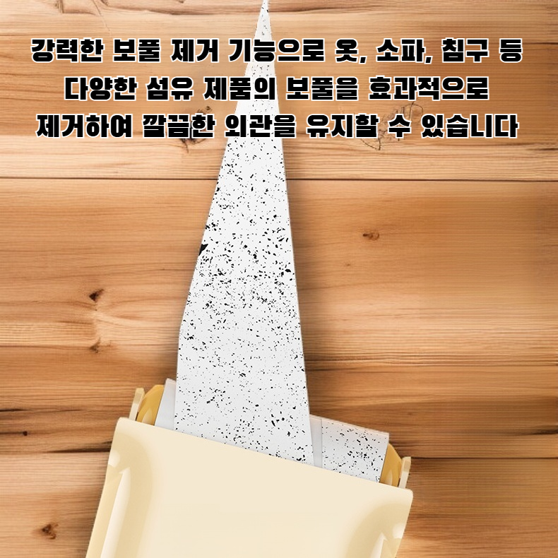 떼어낼 수 있는 휴대용 보푸라기 제거기