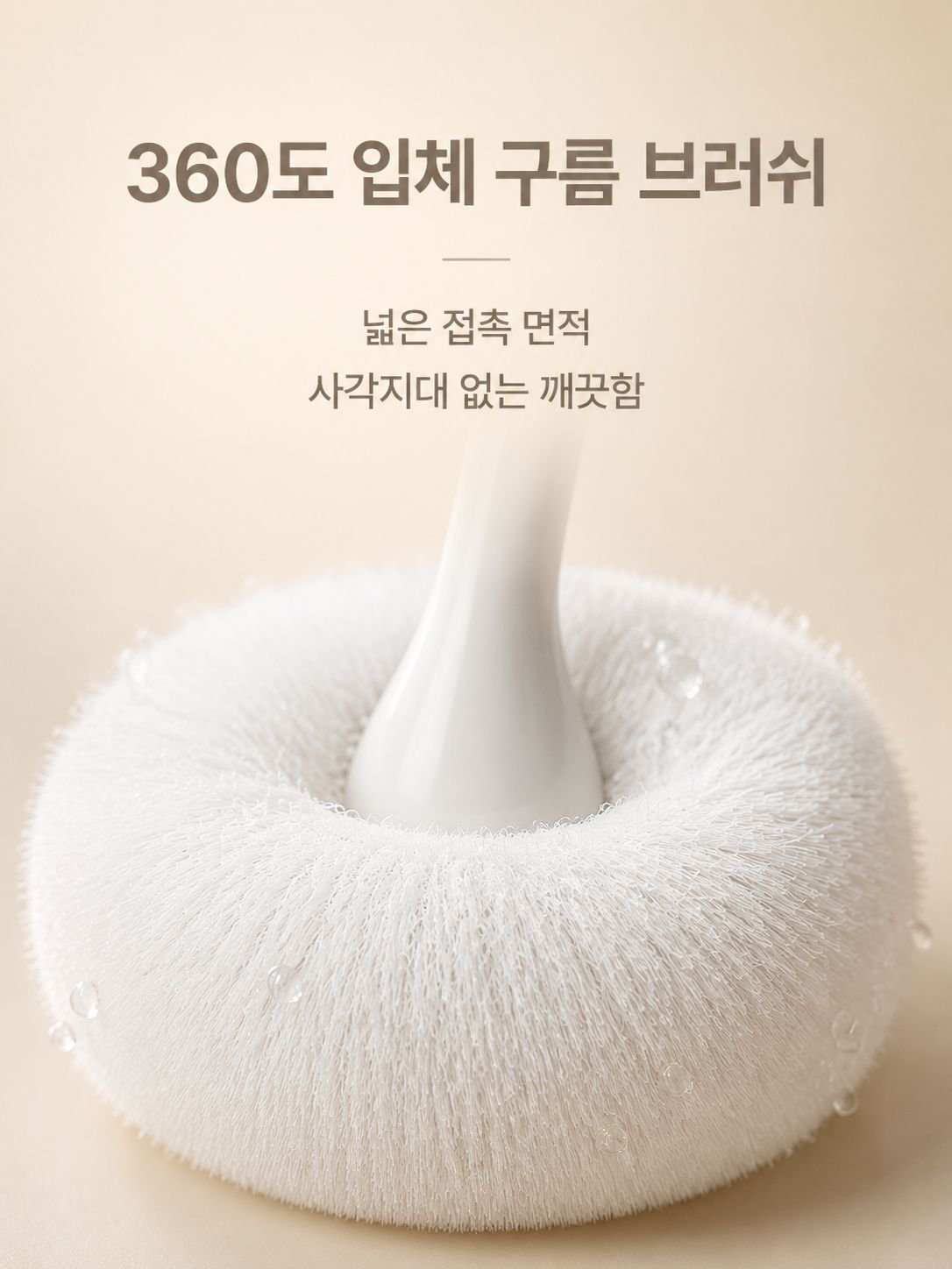 욕실 구름 청소 브러쉬로 바닥 청소하는 모습