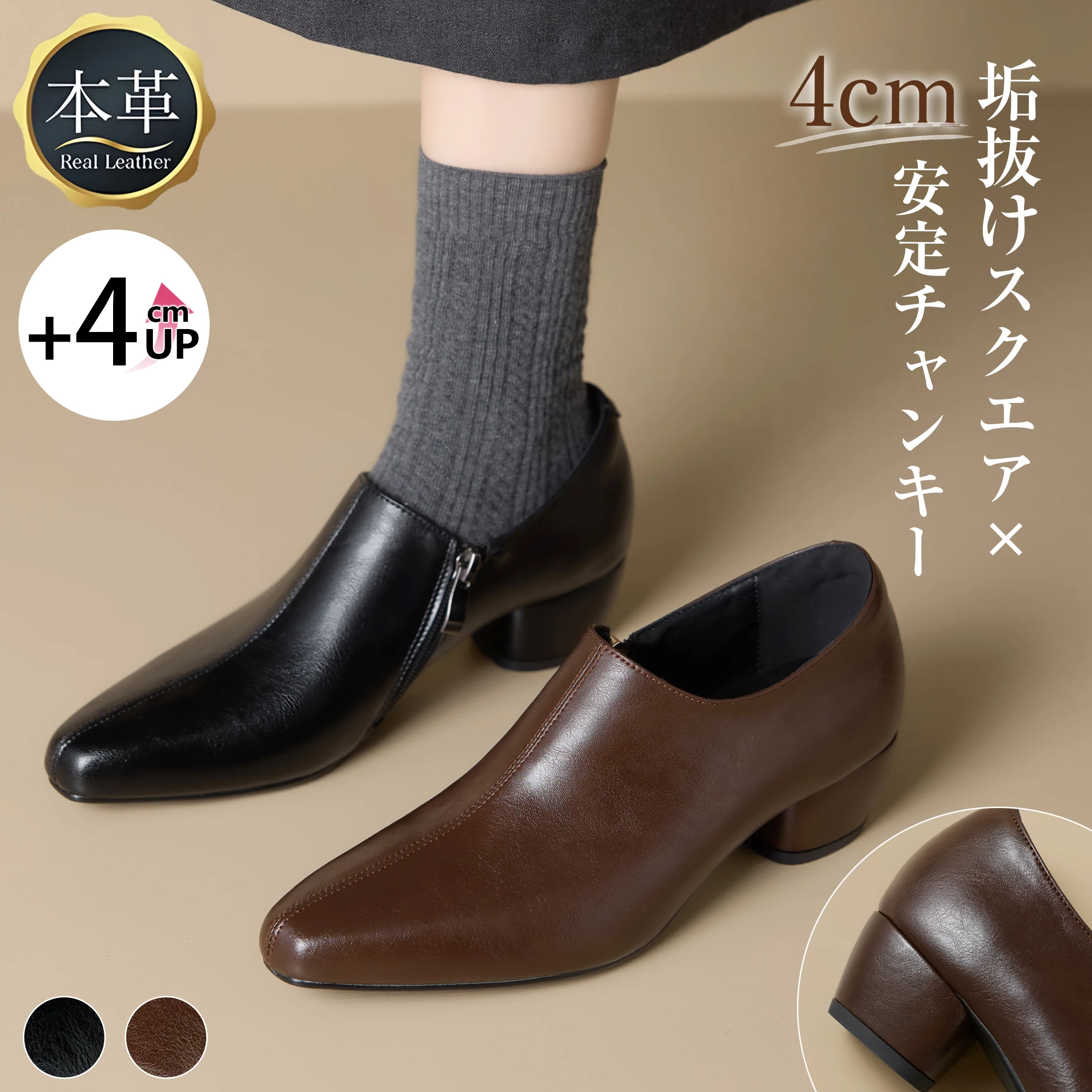 4cm美脚・レトロ調シューティ