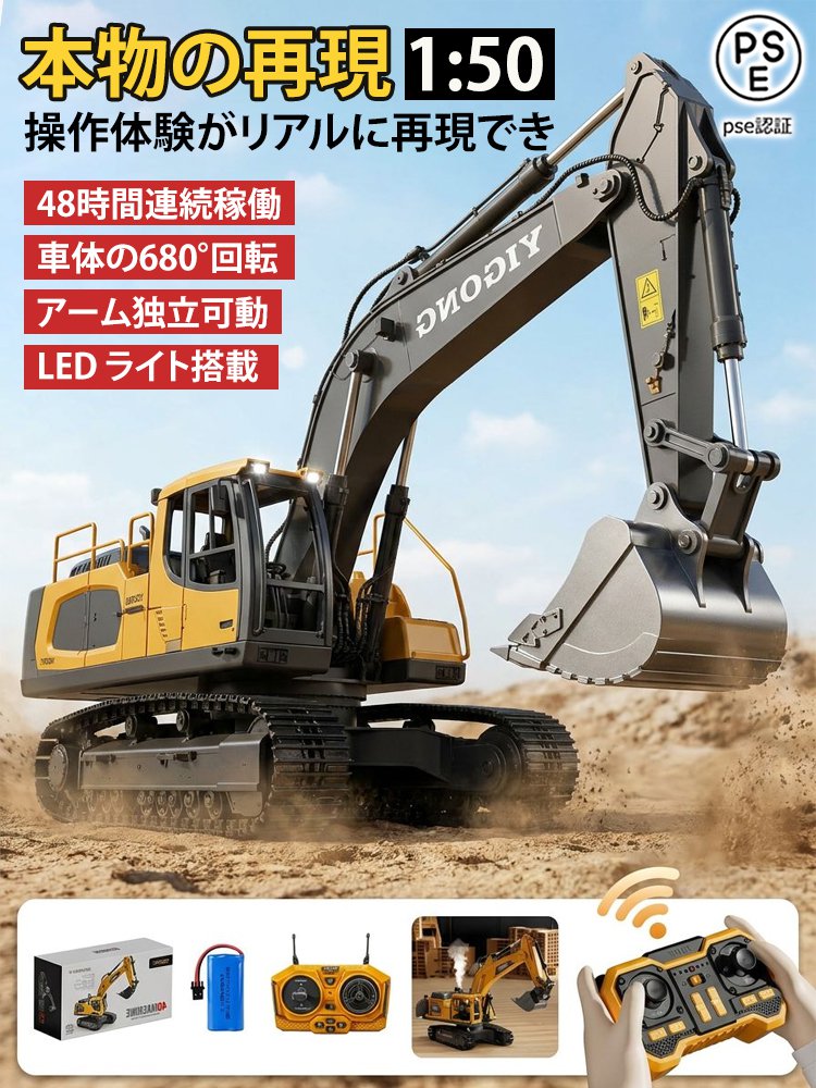 合金製・RC仕様ラジコンショベルカー