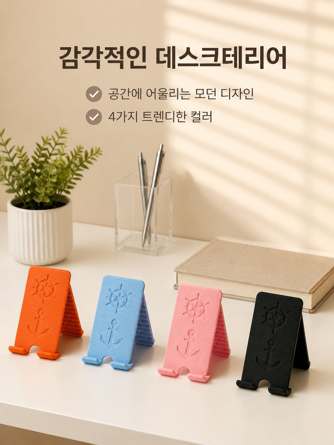 lp-detail-6-产品展示1-书桌装饰与多色展示.jpg