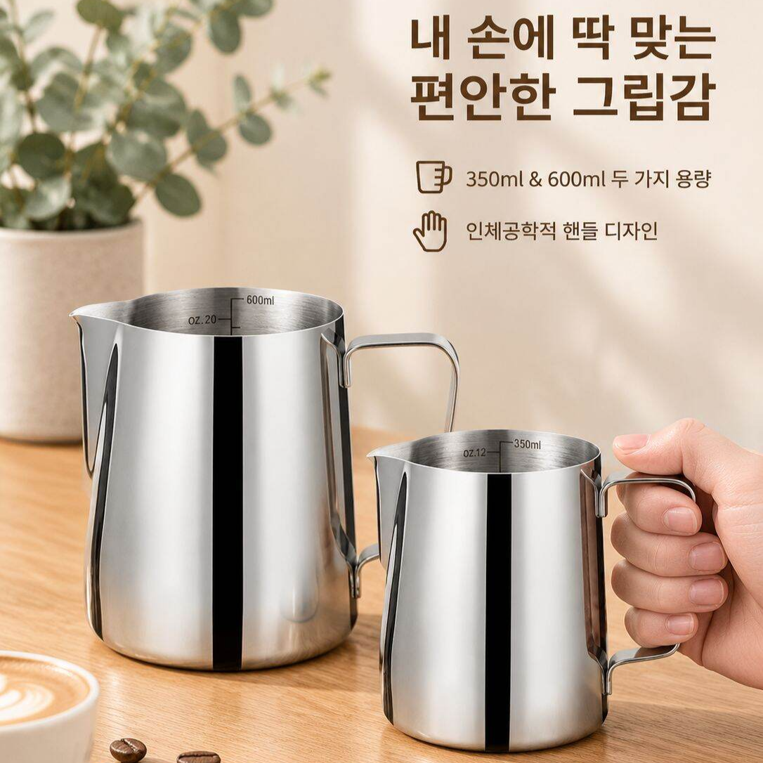 커피머신 전용 라떼아트 피처