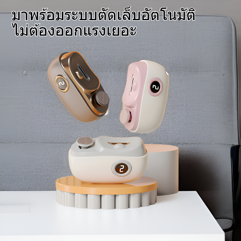 ที่ตัดเล็บไฟฟ้าแบบปลอดภัย ป้องกันการหนีบ ใช้ได้ทุกวัย