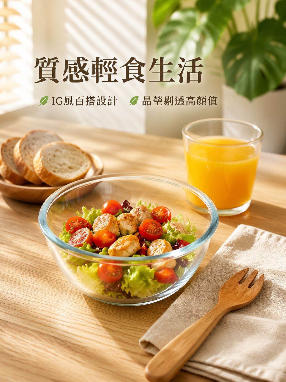 透明玻璃沙拉碗