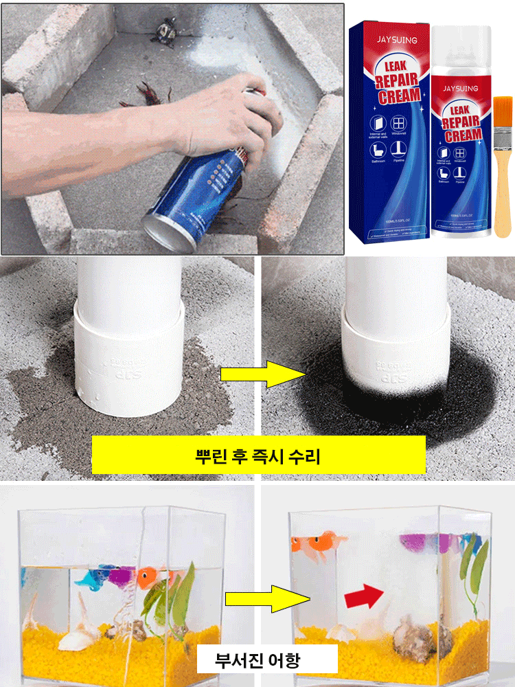 벽면 균열 방지 방수 보수제